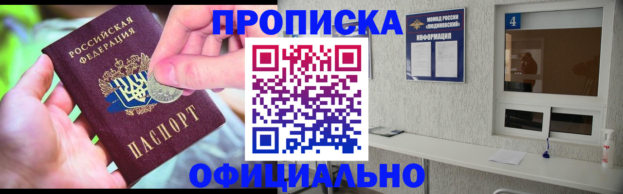 прописка в Керчи